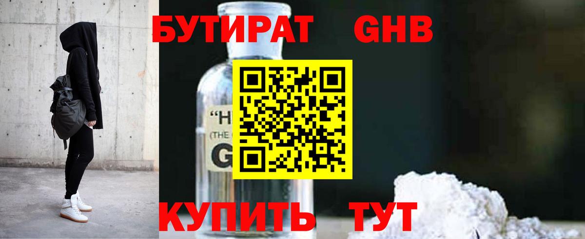 Бутират BDO Тобольск