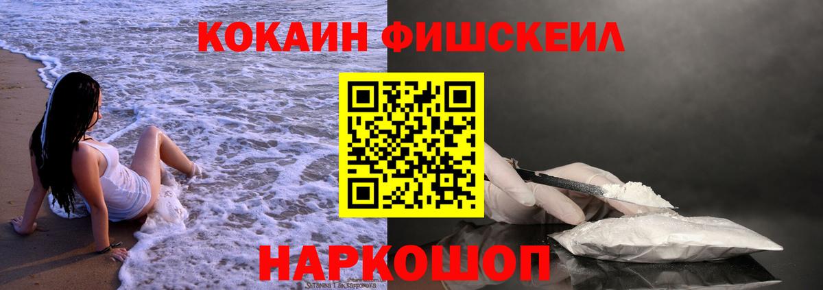 КОКАИН  COCAIN VHQ  Кокаин Fish Scale  Вход с VPN  Тобольск 