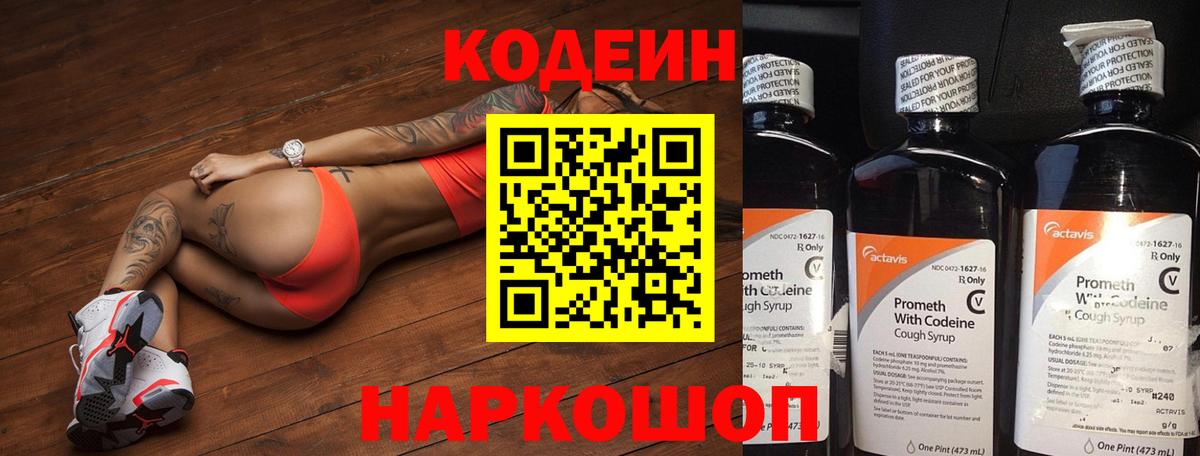 Кодеин Purple Drank  Вход с VPN  Codein Purple Drank  Тобольск 