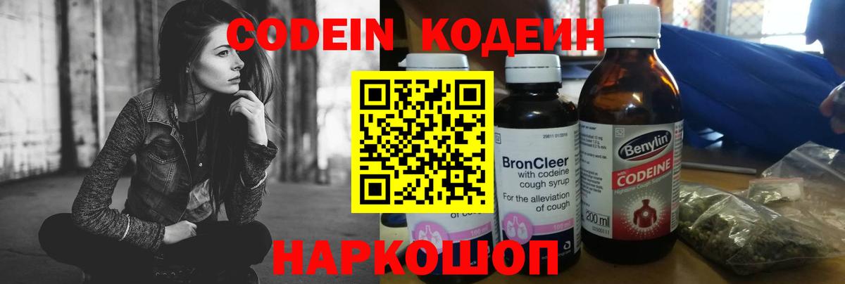 Codein Purple Drank Тобольск