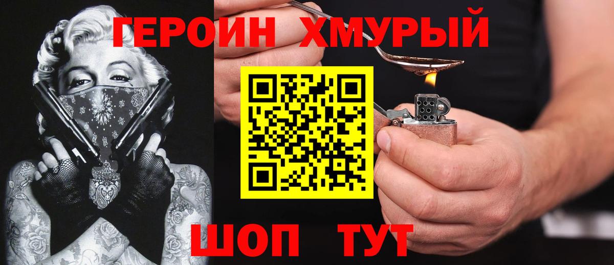 Героин белый  Героин  Тобольск  Вход с VPN 