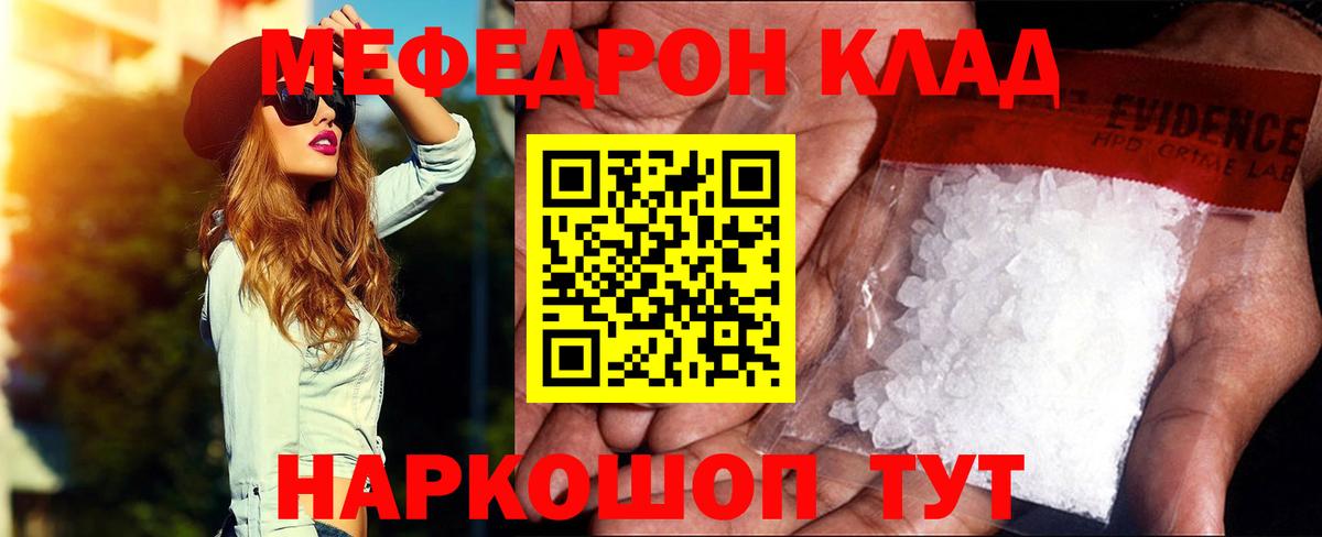 Мефедрон Тобольск