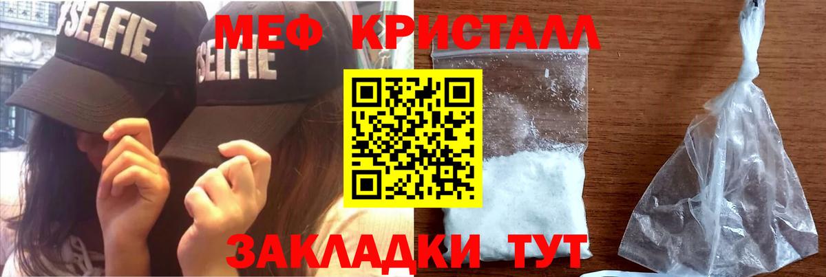 Мефедрон кристаллы Тобольск