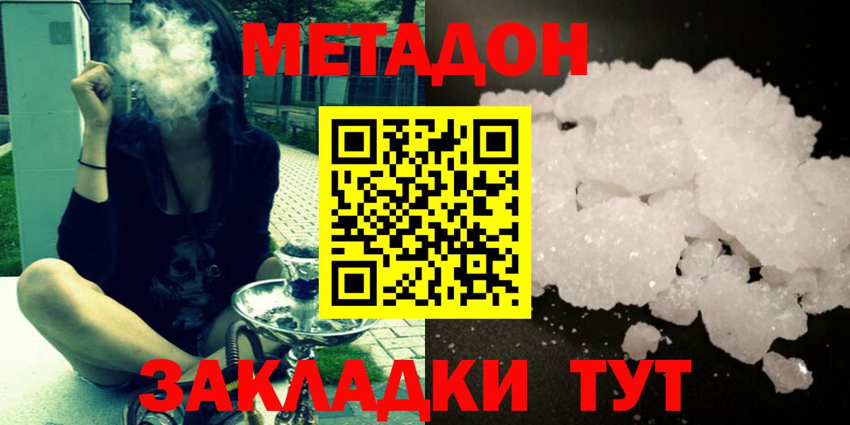 Метадон мёд  Вход с VPN  МЕТАДОН VHQ  маркетплейс наркотические препараты  Тобольск 
